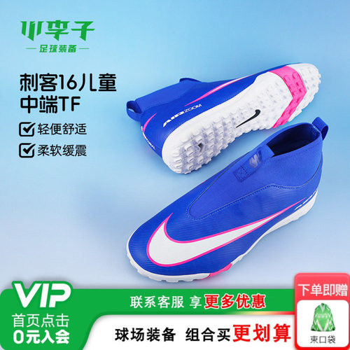 耐克刺客16专业儿童足球鞋女童tf