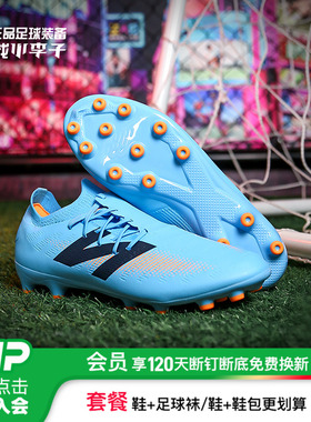 小李子NEW BALANCE FURON次顶AG短钉训练足球鞋成人男SF2AS75-2E