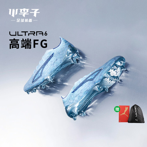 小李子彪马ULTRA长钉足球鞋