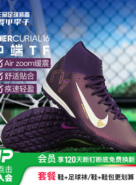 小李子NIKE耐克刺客16中端高帮TF碎钉足球鞋成人男FQ8333-500