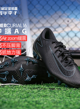 小李子NIKE耐克刺客16中端AG短钉成人比赛训练足球鞋男FQ8364-002