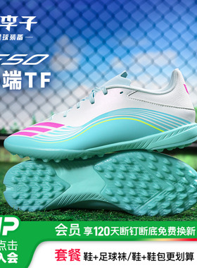 小李子ADIDAS阿迪达斯 F50梅西中端TF碎钉训练成人足球鞋男JQ0937