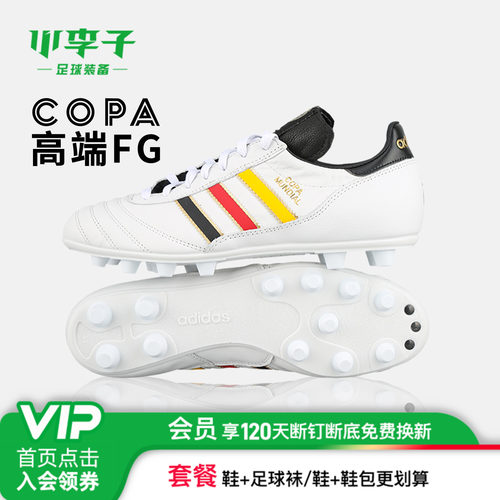 阿迪达斯COPA长钉足球鞋