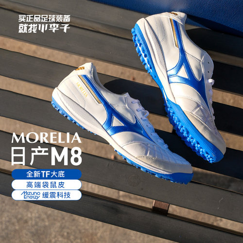 美津浓莫雷拉日产M8袋鼠皮足球鞋