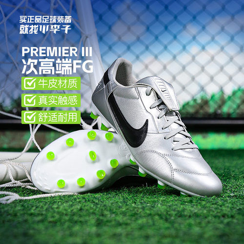 耐克Premier3FG长钉足球鞋