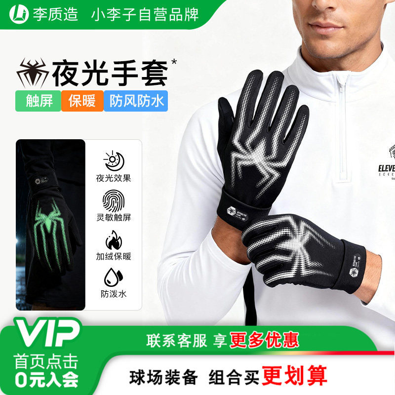 小李子李质造足球运动训练保暖手套防滑可触屏跑步加厚骑行冬男女,运动包/户外包/配件,手套,淘宝优惠券,粉丝福利购,淘宝优惠卷