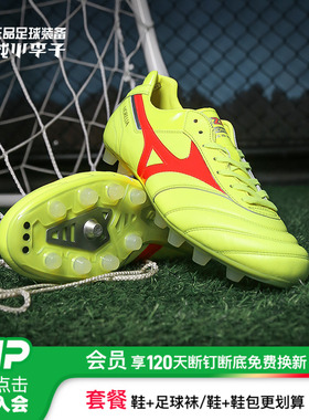 小李子:美津浓莫雷拉MORELIA2高端日产FG长钉袋鼠皮足球鞋成人男