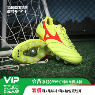 小李子 成人男 美津浓莫雷拉MORELIA2高端日产FG长钉袋鼠皮足球鞋