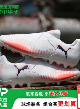 小李子彪马儿童足球鞋男童FUTURE人草训练鞋MG短钉女童108619 01