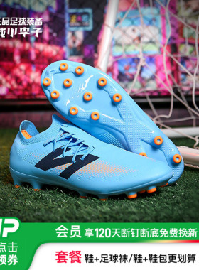 小李子NEW BALANCE FURON次顶AG短钉训练足球鞋成人男SF2AS75-2E