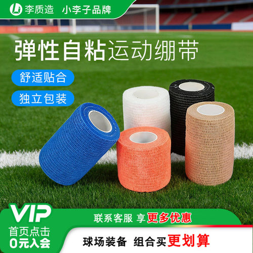 小李子足球篮球马拉松专用绷带