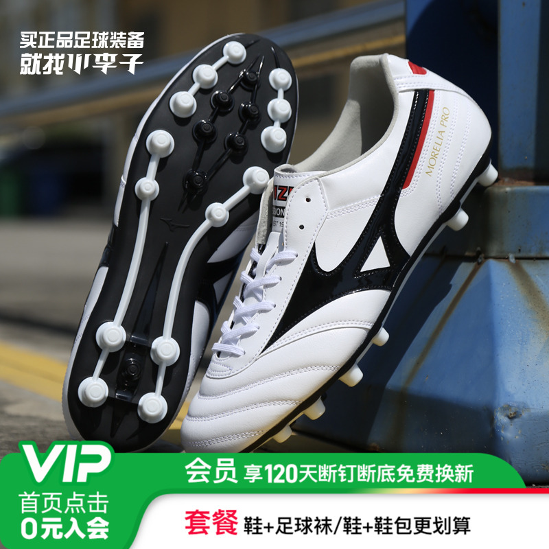 美津浓莫雷拉AG短钉袋鼠皮足球鞋
