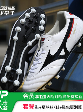 小李子美津浓莫雷拉Morelia2次高端AG短钉袋鼠皮足球训练鞋成人男