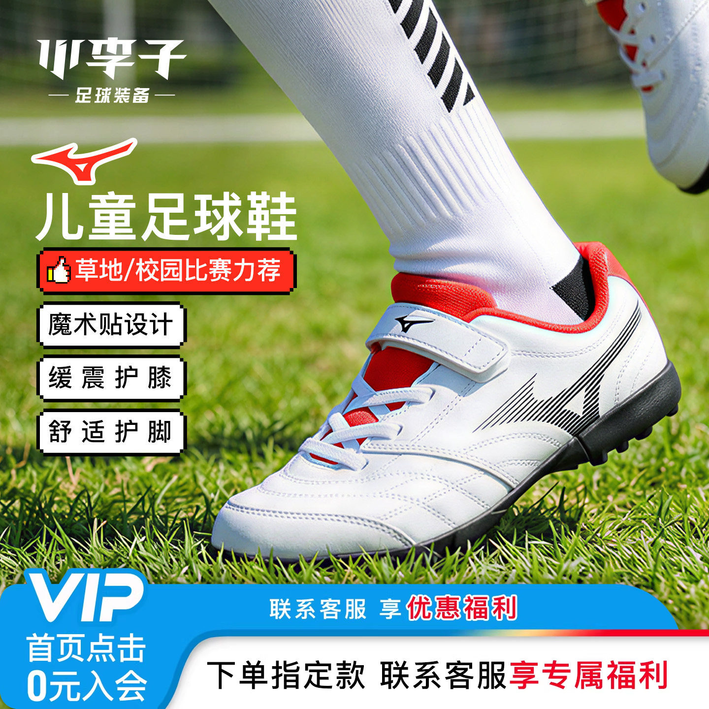 小李子美津浓新锐儿童足球鞋男童TF碎钉魔术贴小学生比赛训练鞋女