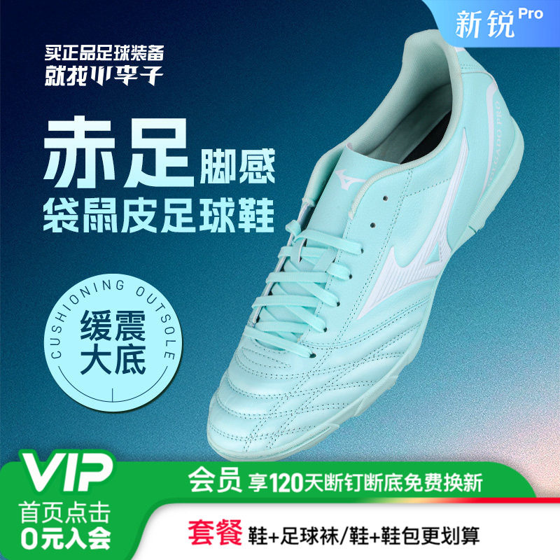 小李子正品美津浓新锐袋鼠皮AG短钉专业比赛飞盘训练成人足球鞋男