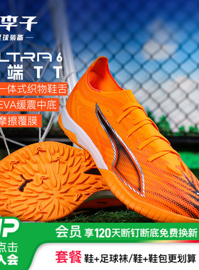 小李子PUMA彪马ULTRA6中端TT碎钉成人运动训练足球鞋男108522 03