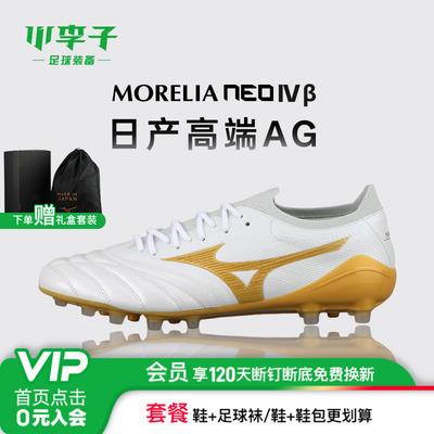 小李子美津浓高端日产AG足球鞋