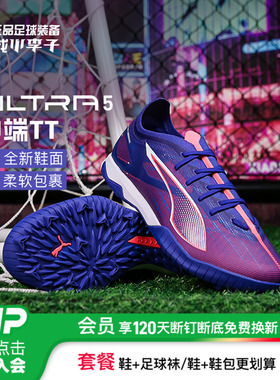 小李子PUMA彪马ULTRA 5 MATCH TT碎钉中端成人足球鞋男107892 01