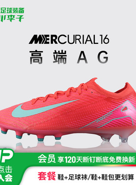 小李子正品NIKE耐克刺客16高端AG-PRO短钉成人足球鞋男FQ8693-800