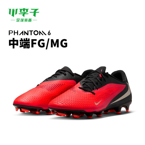 耐克PHANTOM6中端FG/MG足球鞋