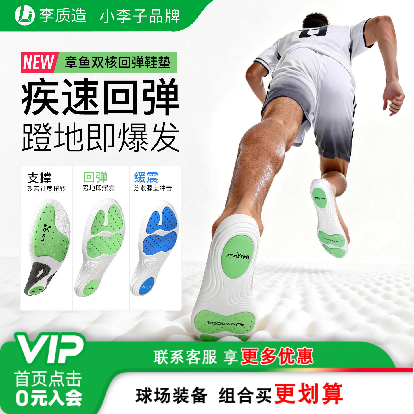 小李子李质造足球跑步训练专业运动鞋垫缓震防滑碳板耐磨气垫鞋垫
