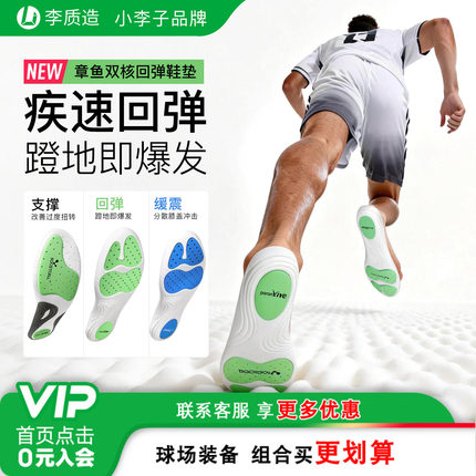小李子李质造足球跑步训练专业运动鞋垫缓震防滑碳板耐磨气垫鞋垫
