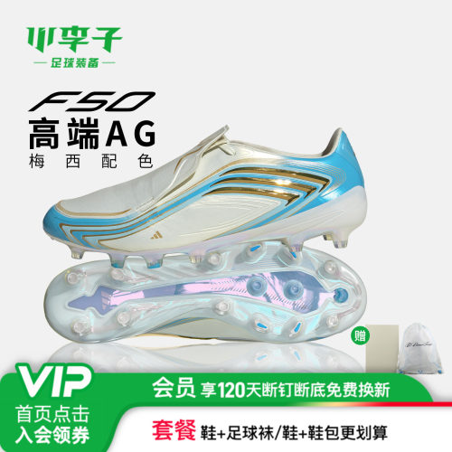adidasF50高端AG足球鞋