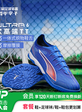 小李子PUMA彪马 ULTRA 6 次高端TF碎钉成人足球鞋男108549 01