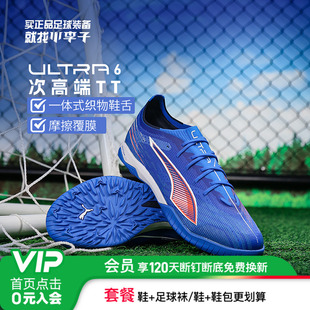 小李子PUMA彪马 ULTRA 6 次高端TF碎钉成人足球鞋男108549 01