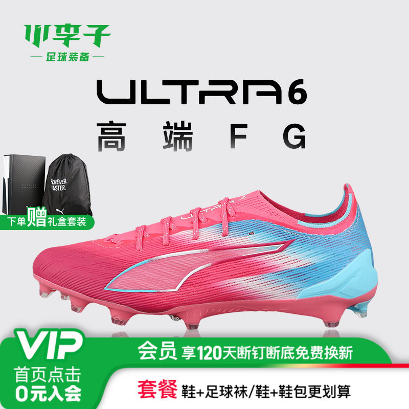彪马ULTRA6高端足球鞋