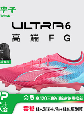 小李子PUMA彪马ULTRA6高端FG长钉运动训练足球鞋成人男108763 01