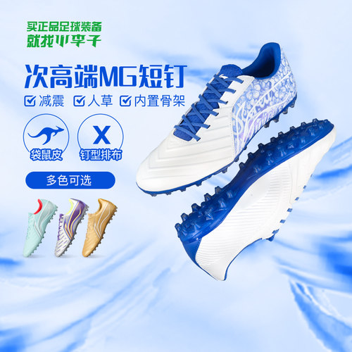 李宁锦次顶MG袋鼠皮缓震足球鞋