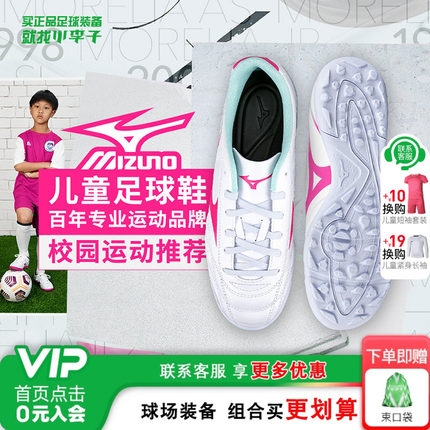 小李子美津浓新锐儿童足球鞋男童TF碎钉小学生比赛训练运动鞋女童