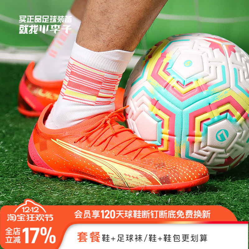 彪马ULTRAMG短钉高端足球鞋