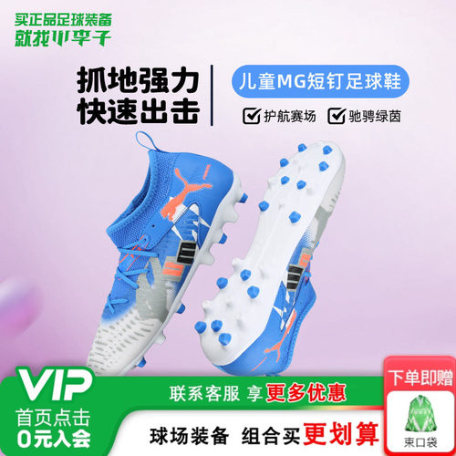 彪马儿童足球鞋男童女童mg短钉