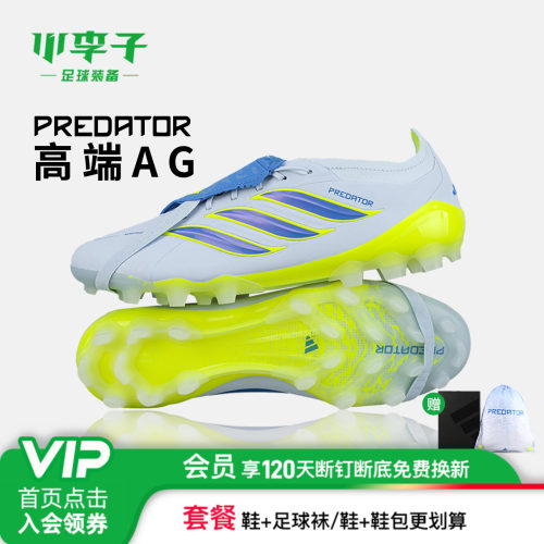阿迪达斯猎鹰短钉足球鞋