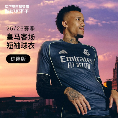 阿迪达斯皇马球迷版客场球衣成人