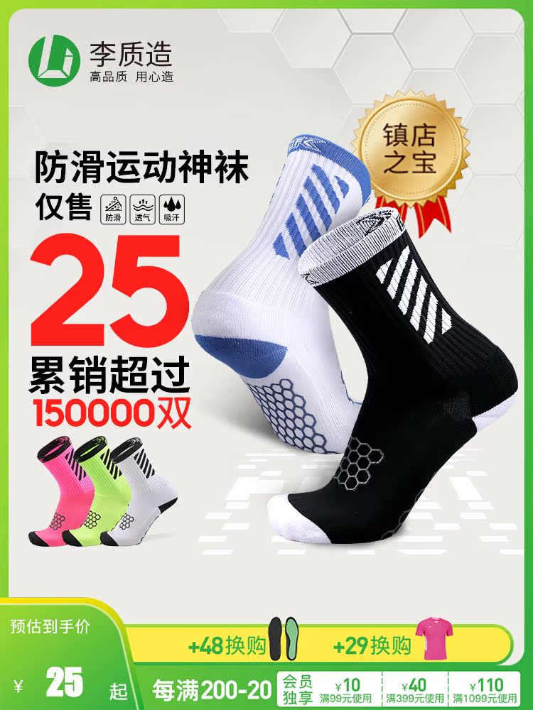 Small plum football socks Short tube middle tube socks Men's and women's adult sports non-slip god socks Shock absorption towel bottom football socks