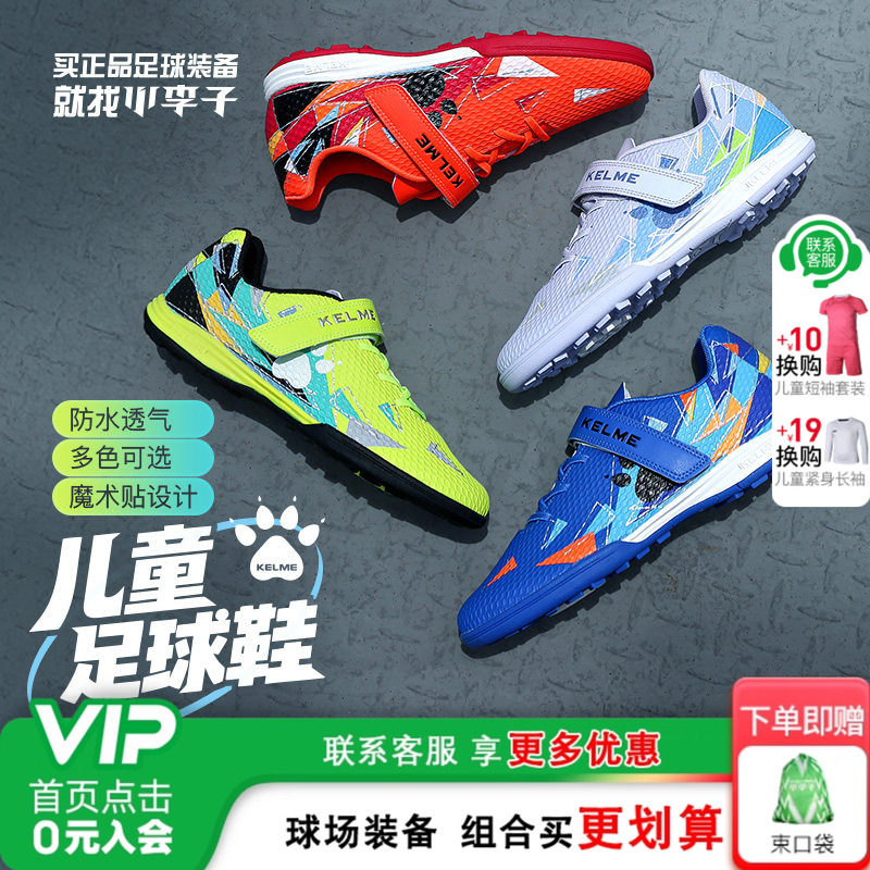 小李子卡尔美儿童足球鞋星系列TF碎钉训练鞋校园专用学生男女孩,运动鞋new,足球鞋,淘宝优惠券,粉丝福利购,淘宝优惠卷