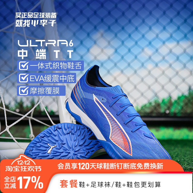 彪马ULTRATF碎钉足球鞋成人男
