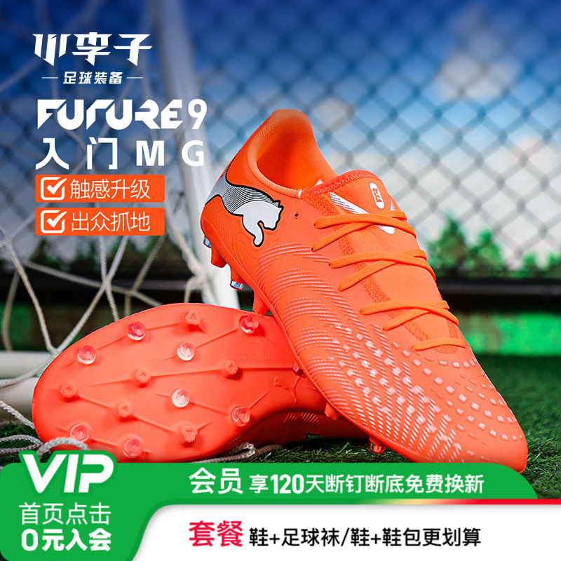 小李子彪马FUTUREMG短钉足球鞋