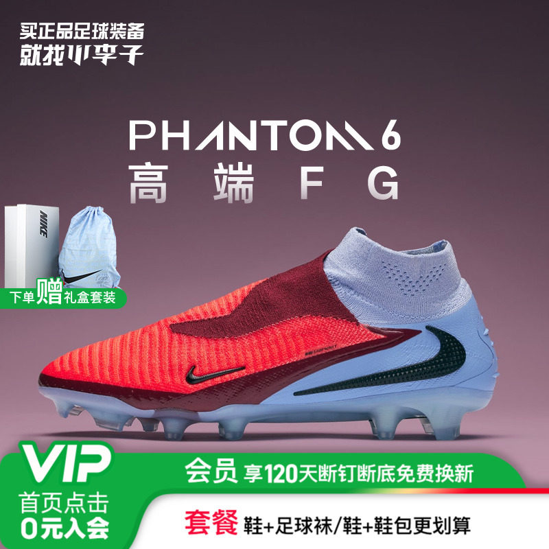 耐克PHANTOMFG长钉足球鞋