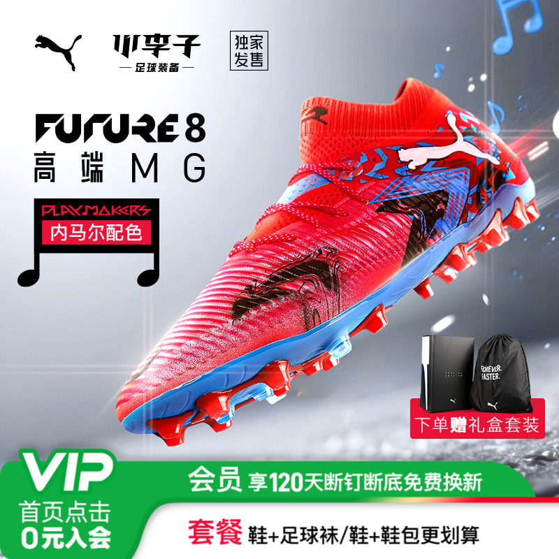 彪马FUTURE8高端足球鞋