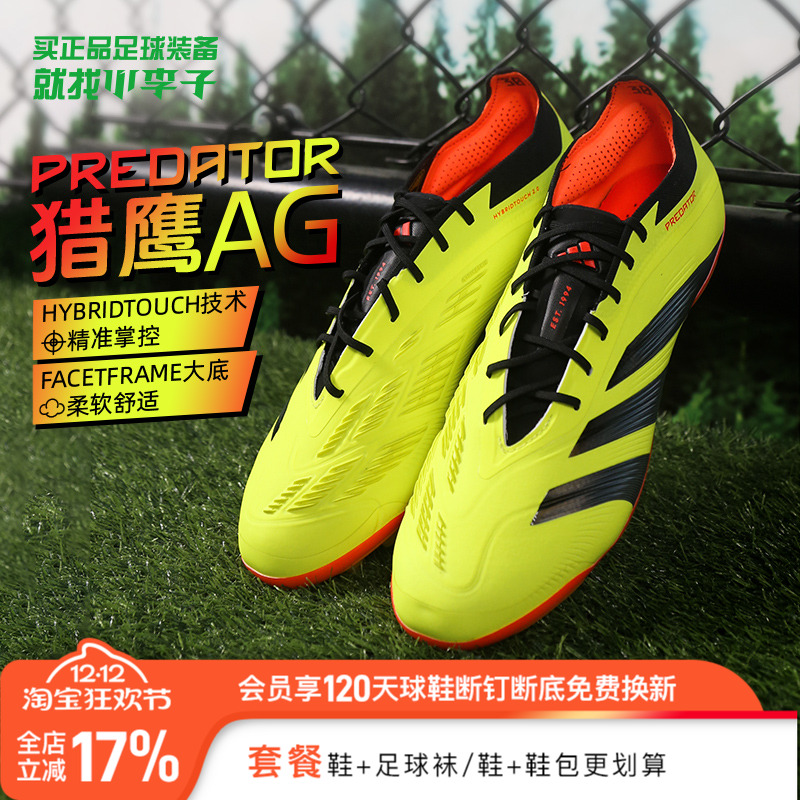 阿迪达斯猎鹰高端AG短钉足球鞋