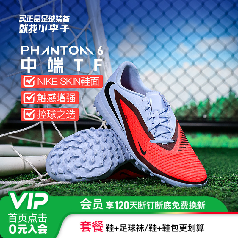 耐克PHANTOMTF碎钉足球鞋