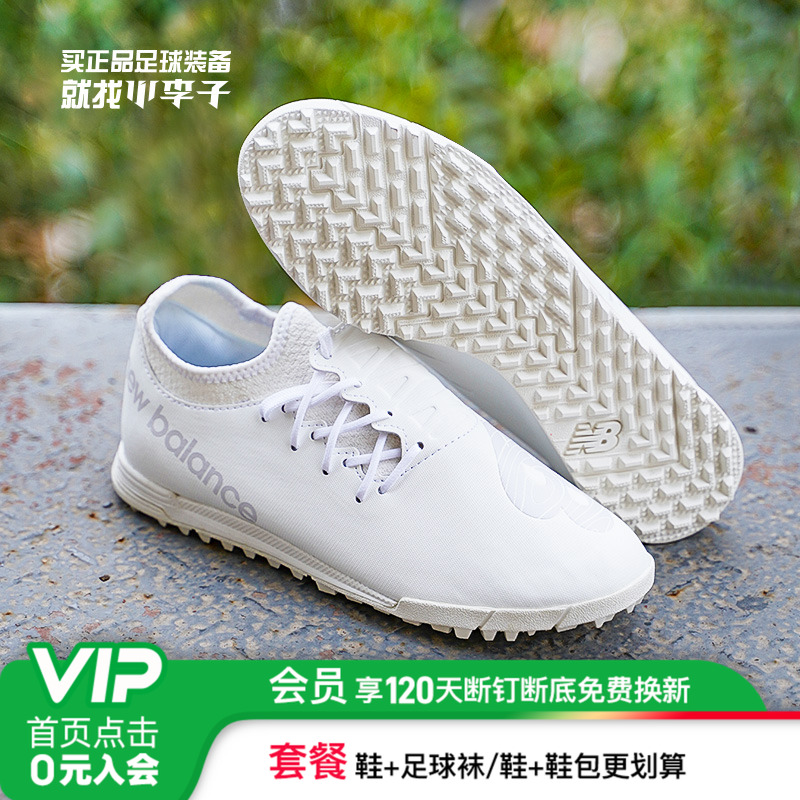 NEWBALANCE中端TF碎钉成人足球鞋