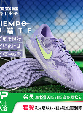 小李子正品NIKE耐克传奇10nu1 中端TF碎钉足球鞋成人男HF1591-500