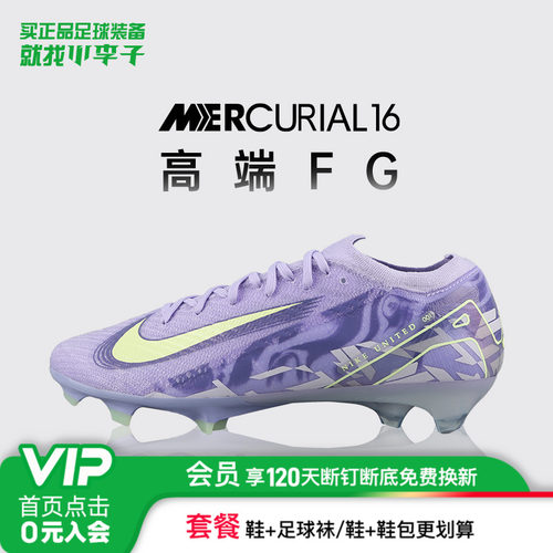 耐克刺客16高端FG长钉足球鞋