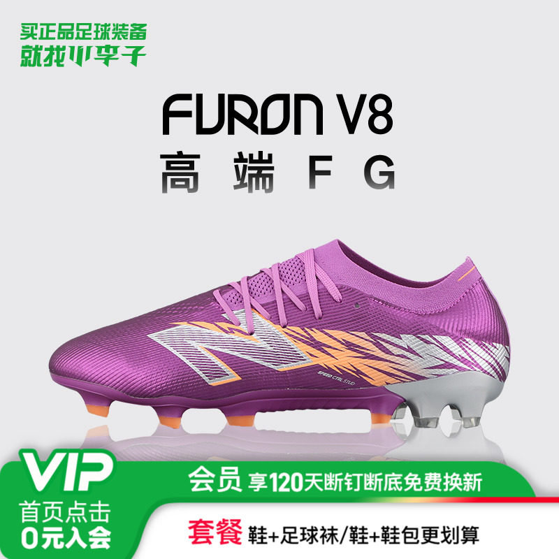 新百伦FG长钉训练足球鞋