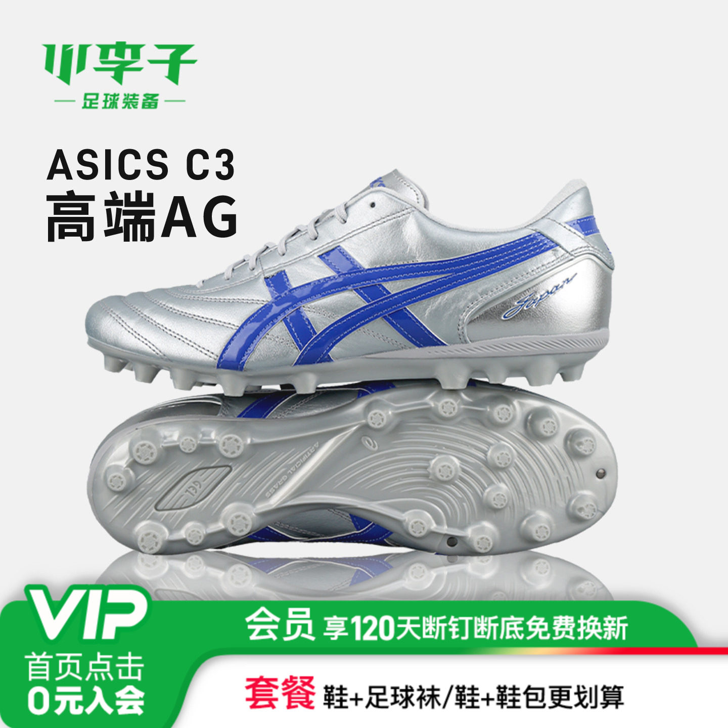 小李子亚瑟士C3高端AG短钉人草运动比赛训练袋鼠皮足球鞋成人男款